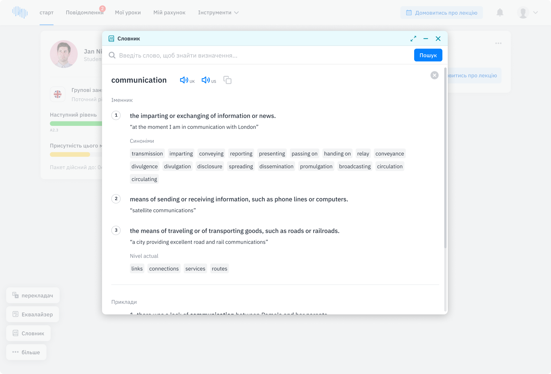 Носій мови - Інструменти